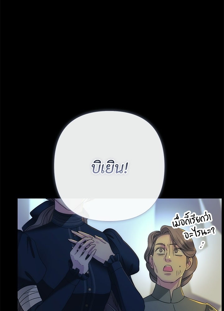องค์ชายผู้อื้อฉาว - หน้า 32