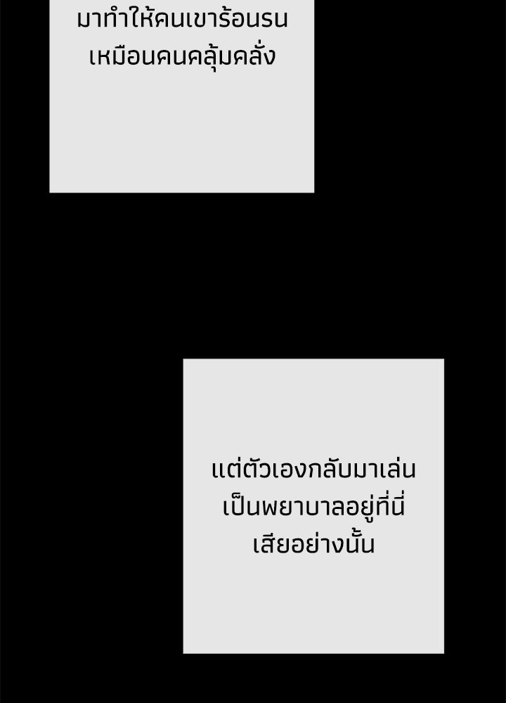 องค์ชายผู้อื้อฉาว - หน้า 37