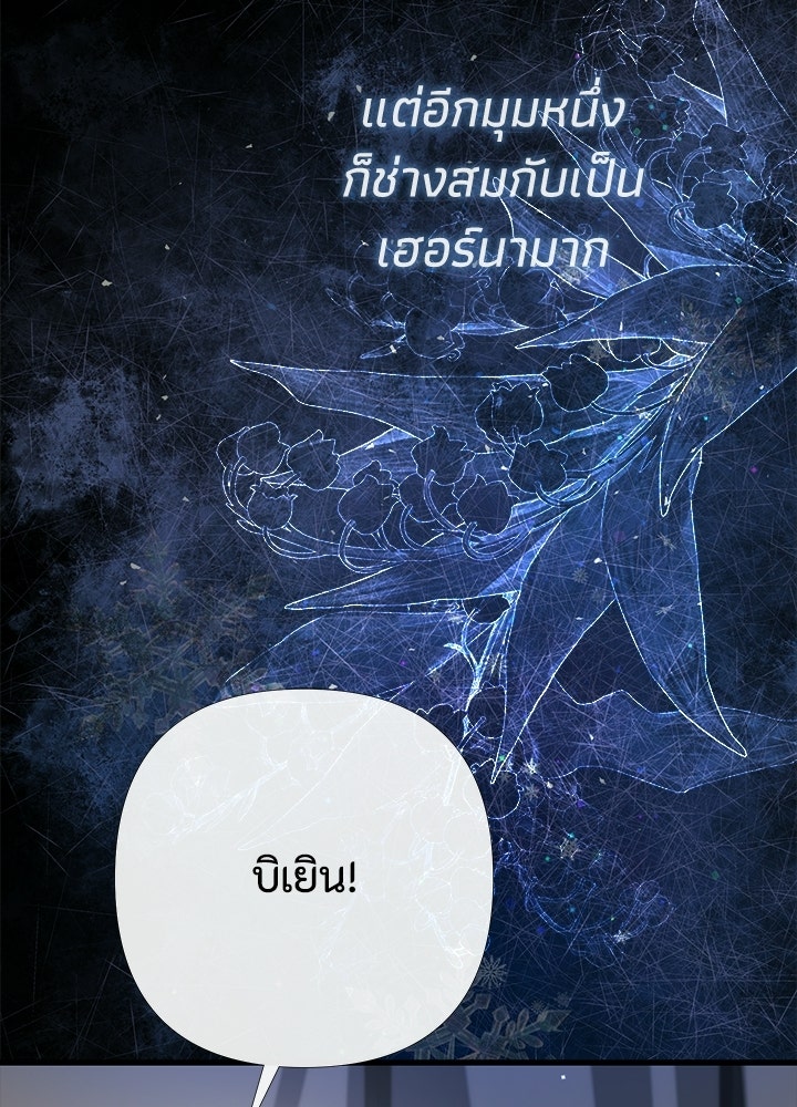 องค์ชายผู้อื้อฉาว - หน้า 39
