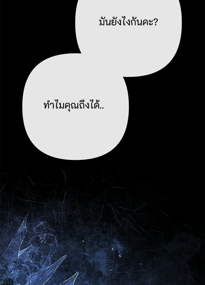 องค์ชายผู้อื้อฉาว - หน้า 41