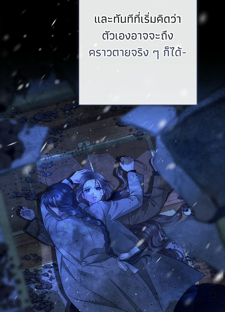 องค์ชายผู้อื้อฉาว - หน้า 61