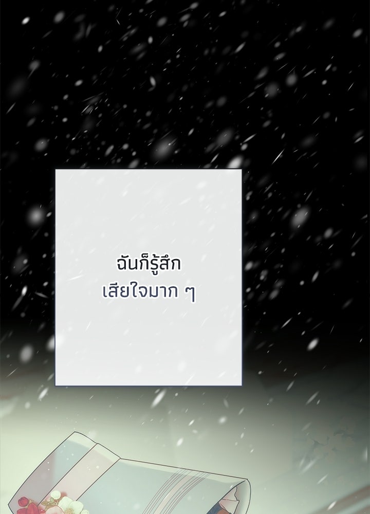 องค์ชายผู้อื้อฉาว - หน้า 63