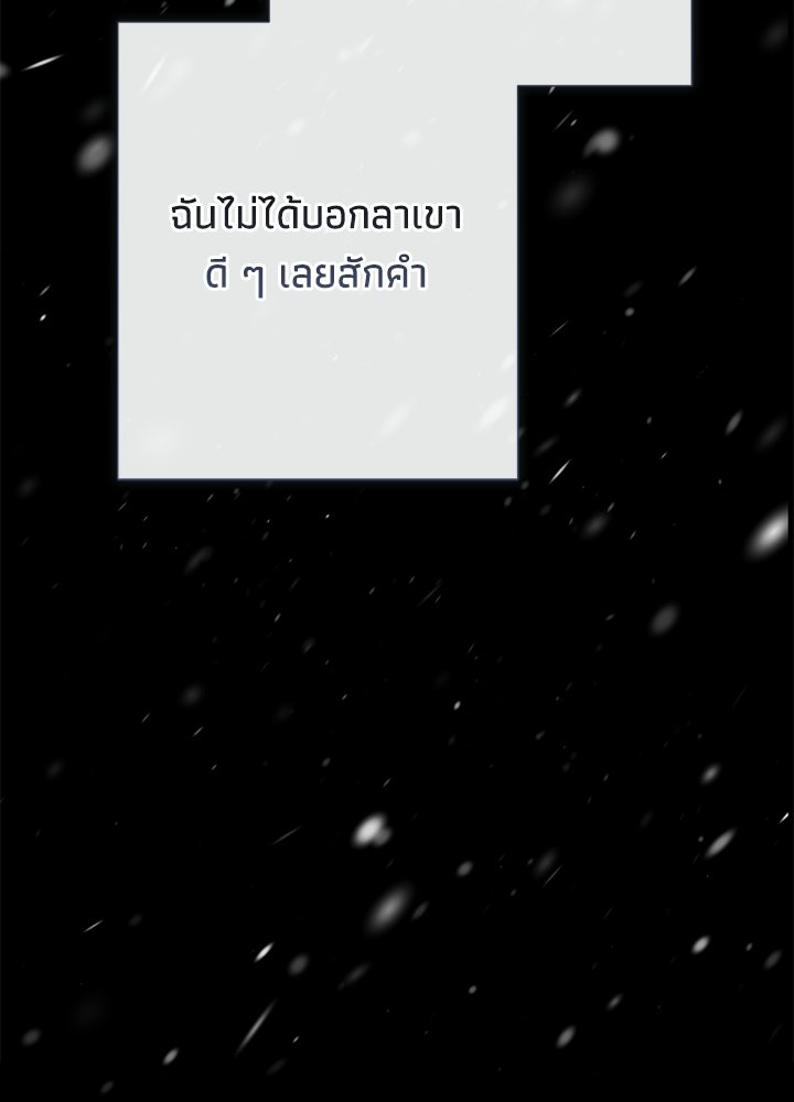 องค์ชายผู้อื้อฉาว - หน้า 65