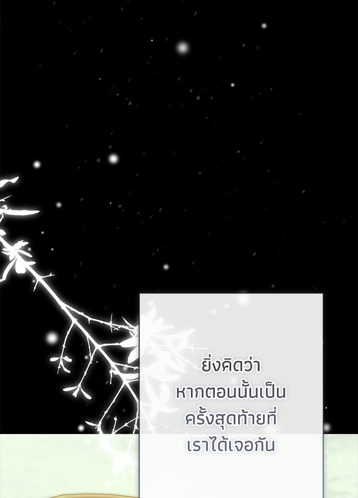 องค์ชายผู้อื้อฉาว - หน้า 71