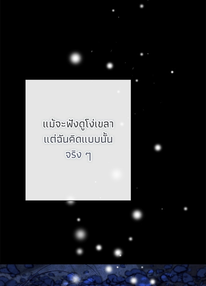 องค์ชายผู้อื้อฉาว - หน้า 74