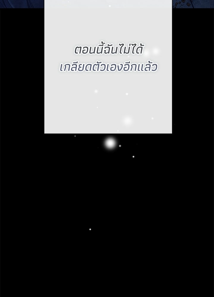 องค์ชายผู้อื้อฉาว - หน้า 76
