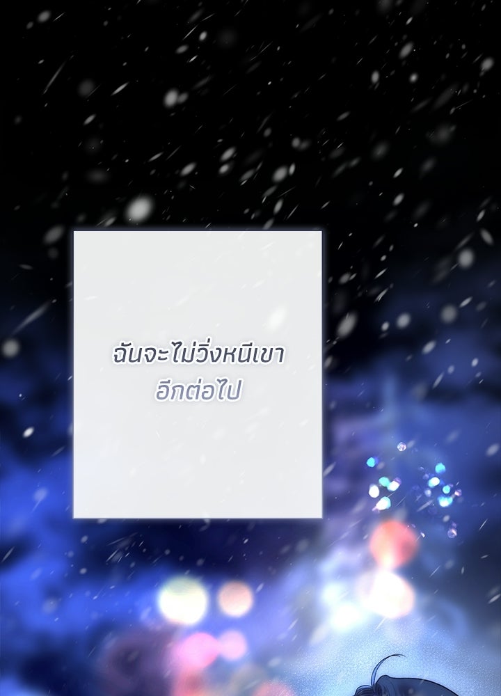 องค์ชายผู้อื้อฉาว - หน้า 78