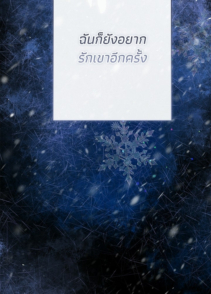 องค์ชายผู้อื้อฉาว - หน้า 81