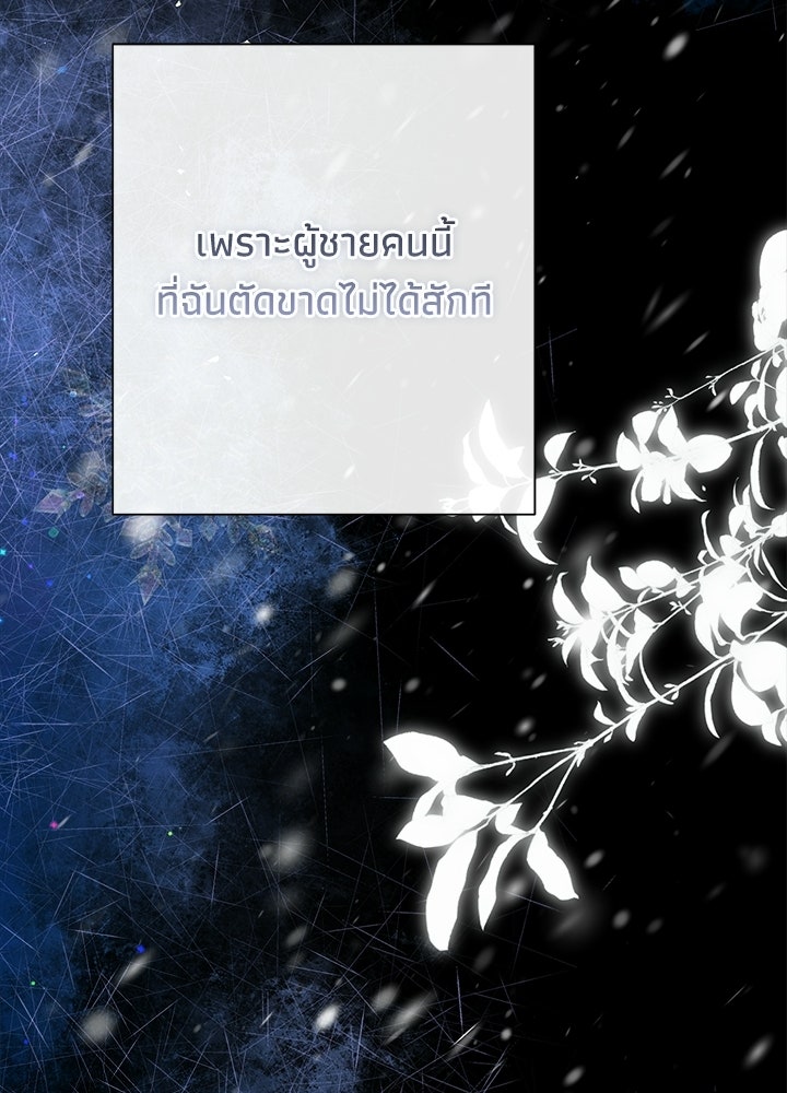 องค์ชายผู้อื้อฉาว - หน้า 82