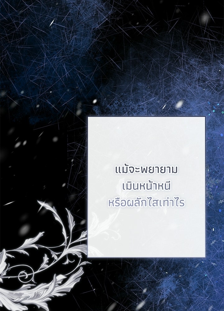 องค์ชายผู้อื้อฉาว - หน้า 83