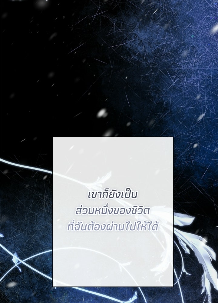 องค์ชายผู้อื้อฉาว - หน้า 84