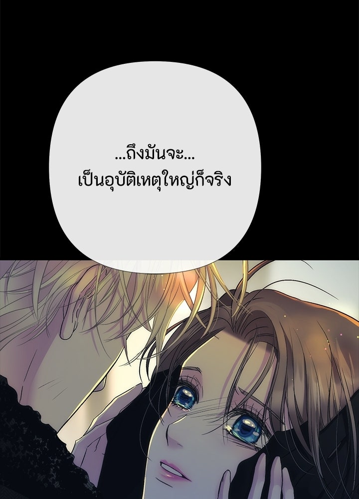 องค์ชายผู้อื้อฉาว - หน้า 88