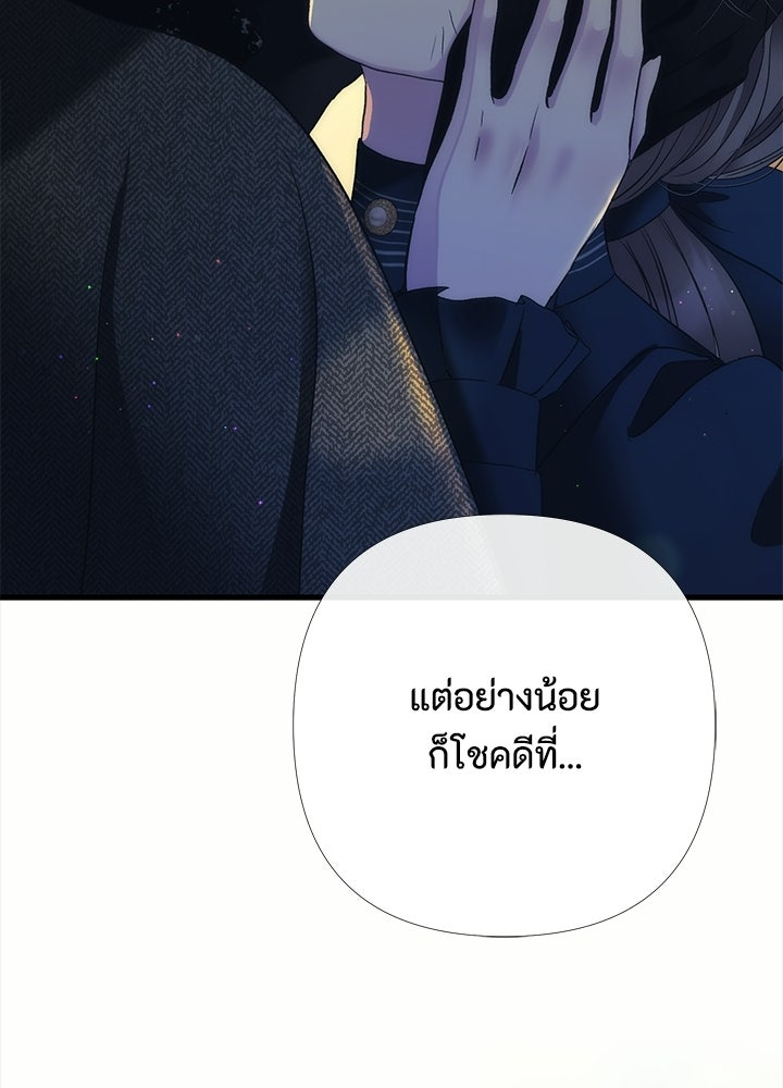 องค์ชายผู้อื้อฉาว - หน้า 89