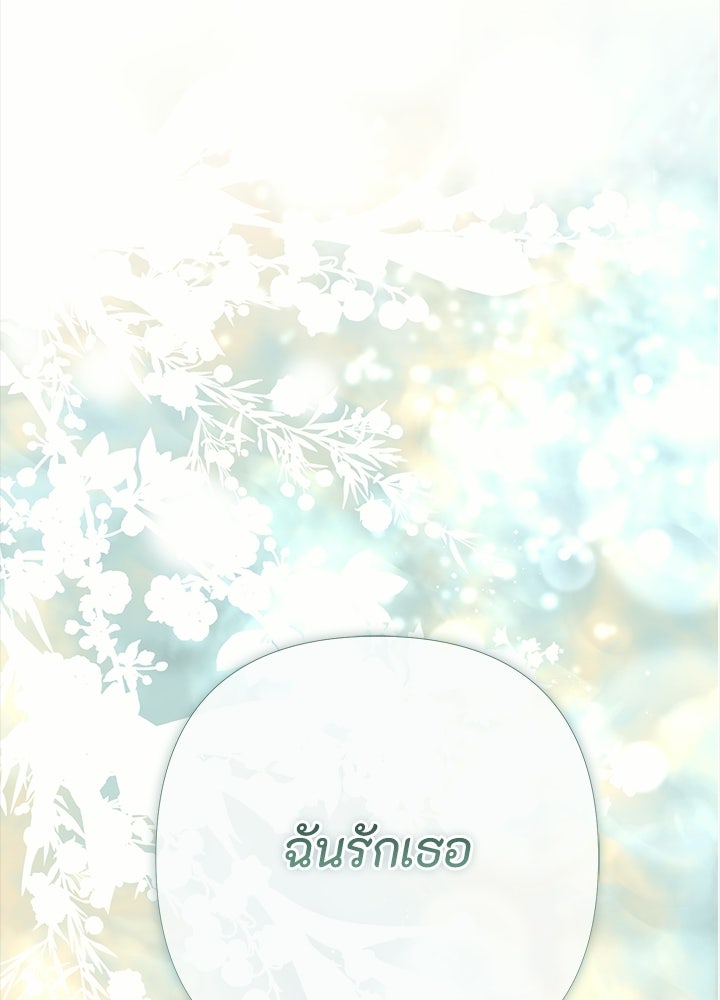 องค์ชายผู้อื้อฉาว - หน้า 90