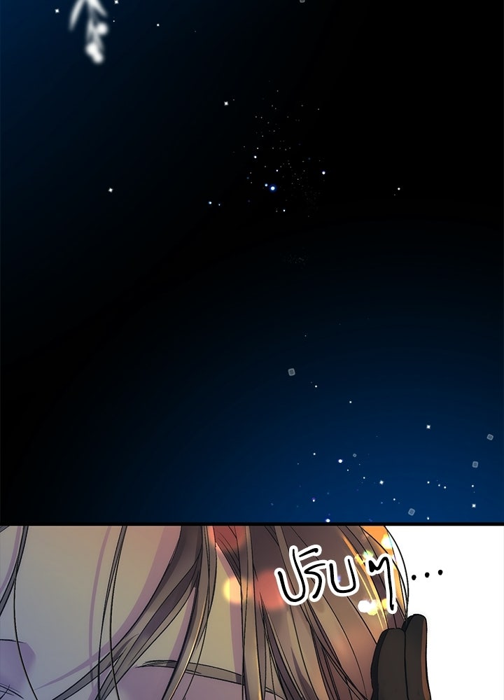 องค์ชายผู้อื้อฉาว - หน้า 93