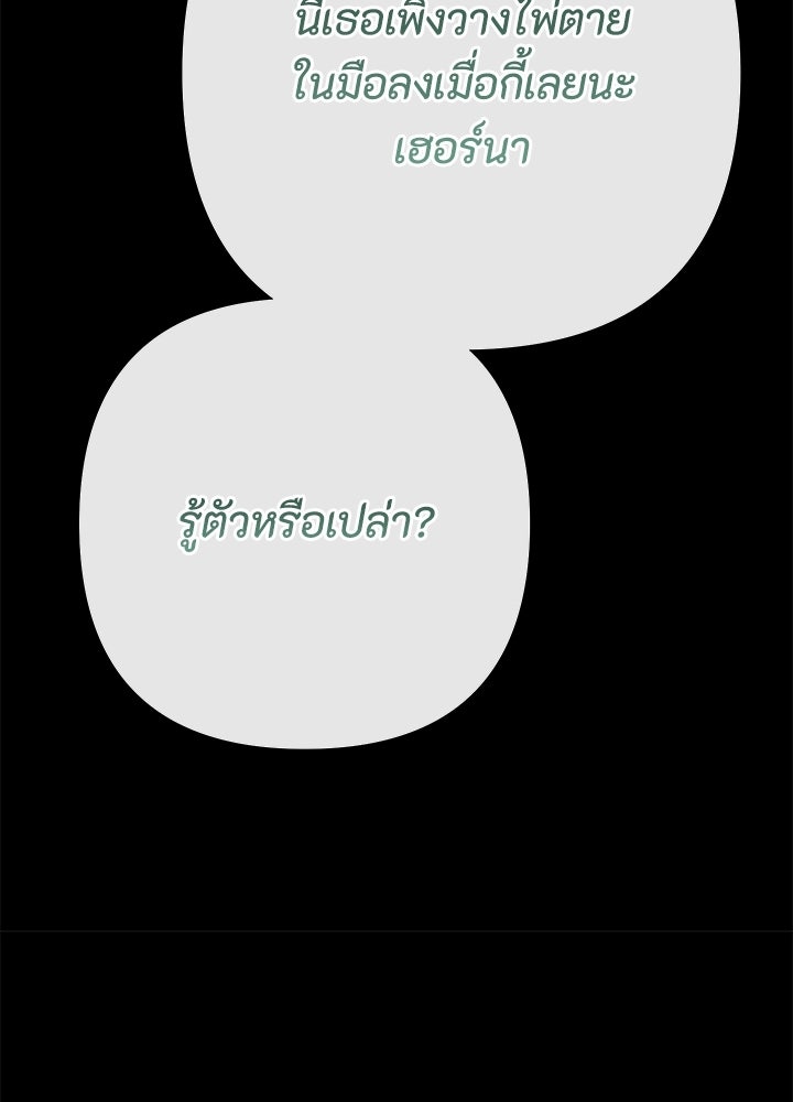 องค์ชายผู้อื้อฉาว - หน้า 101