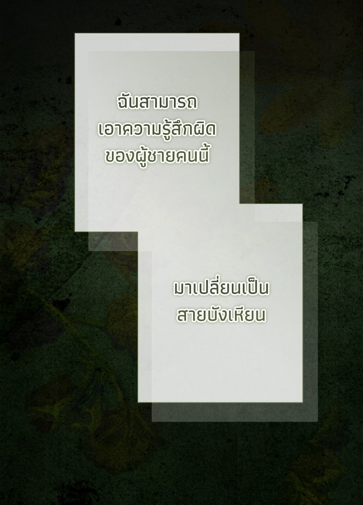 องค์ชายผู้อื้อฉาว - หน้า 104