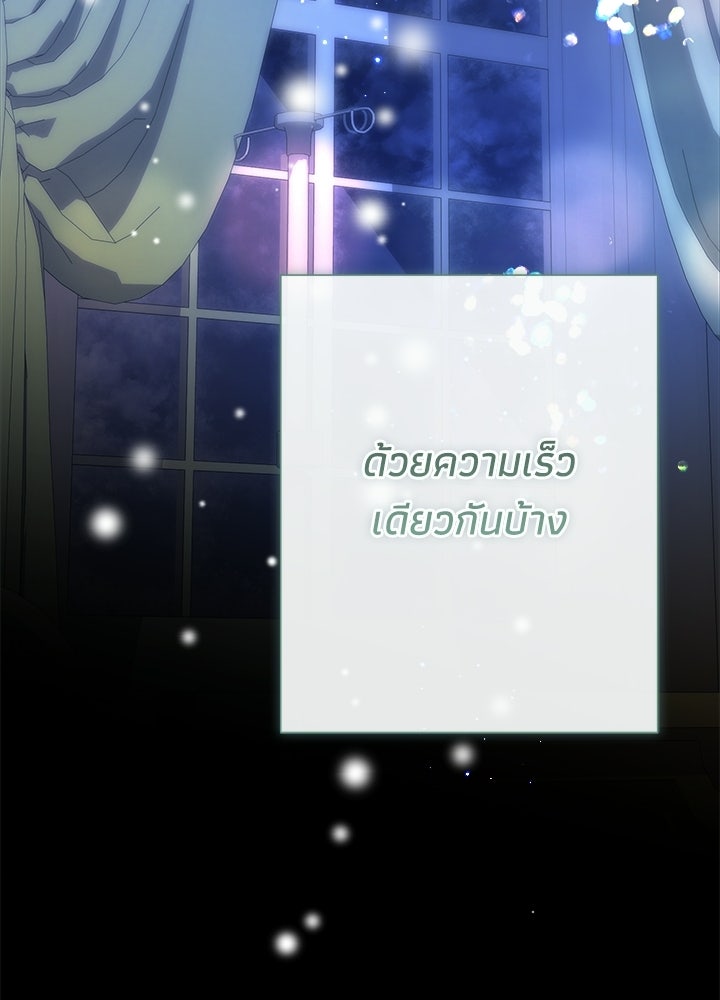 องค์ชายผู้อื้อฉาว - หน้า 107