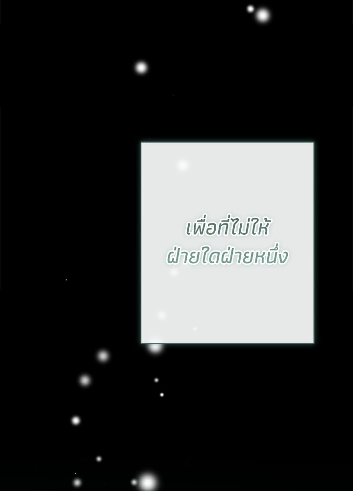 องค์ชายผู้อื้อฉาว - หน้า 108