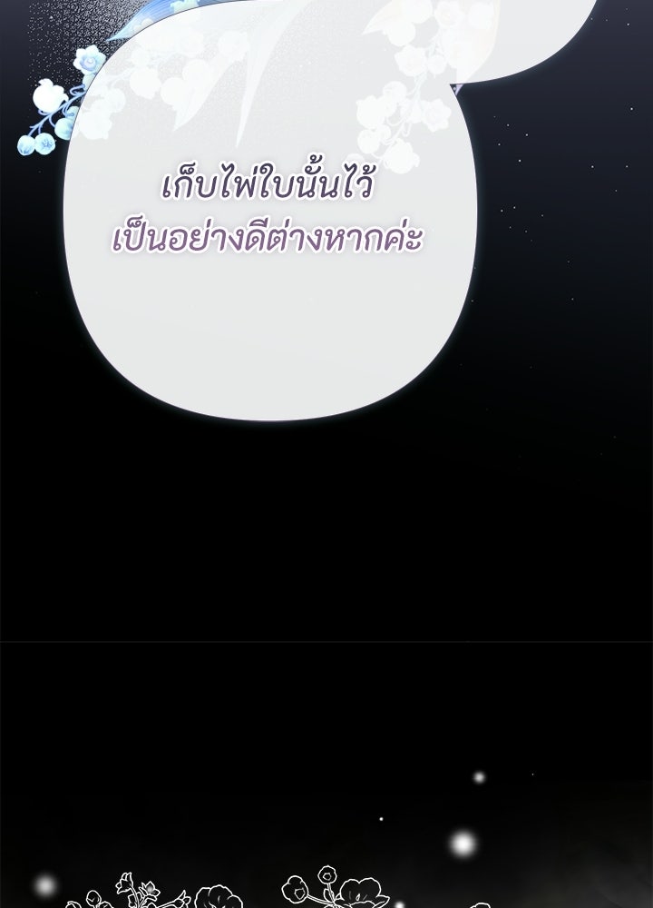 องค์ชายผู้อื้อฉาว - หน้า 111
