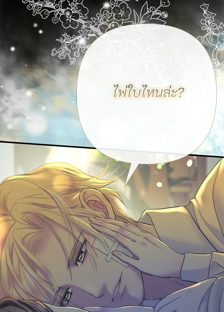 องค์ชายผู้อื้อฉาว - หน้า 112