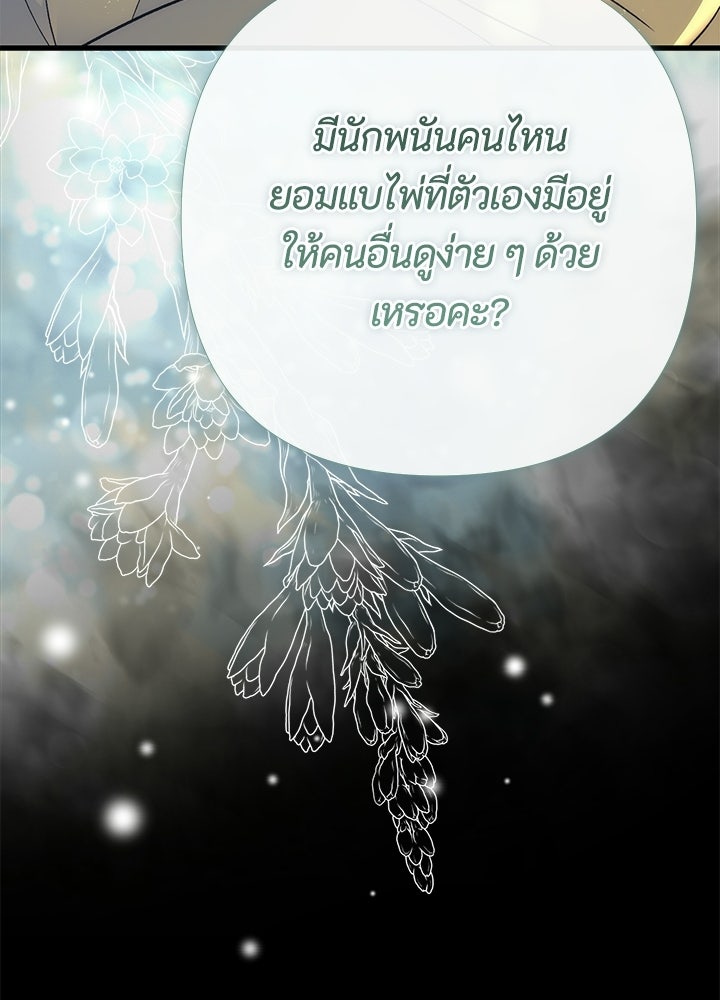 องค์ชายผู้อื้อฉาว - หน้า 115