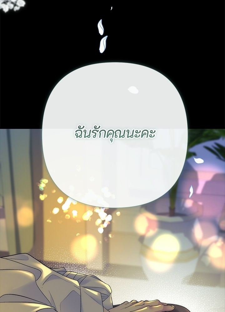 องค์ชายผู้อื้อฉาว - หน้า 121