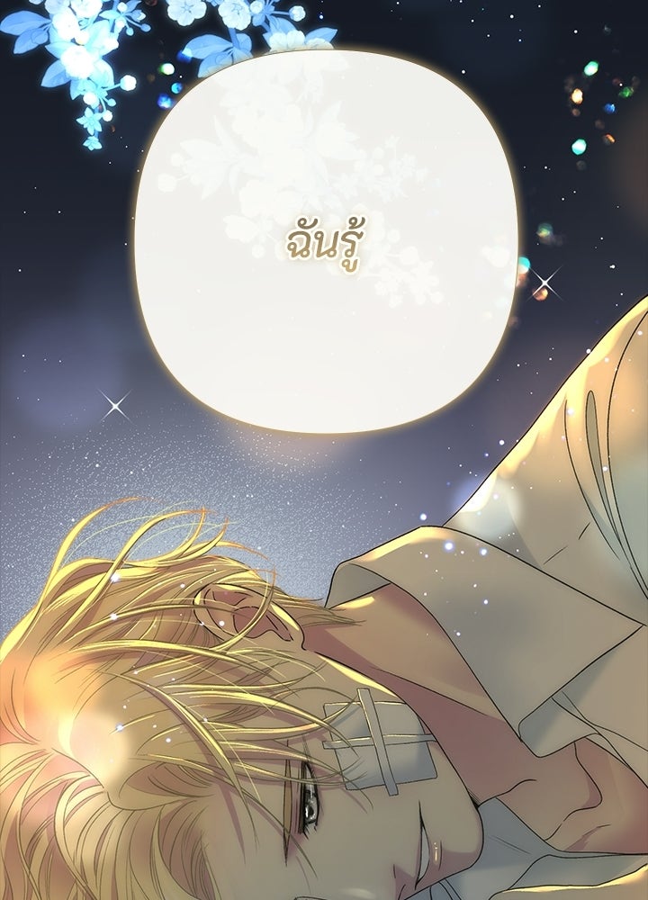 องค์ชายผู้อื้อฉาว - หน้า 123