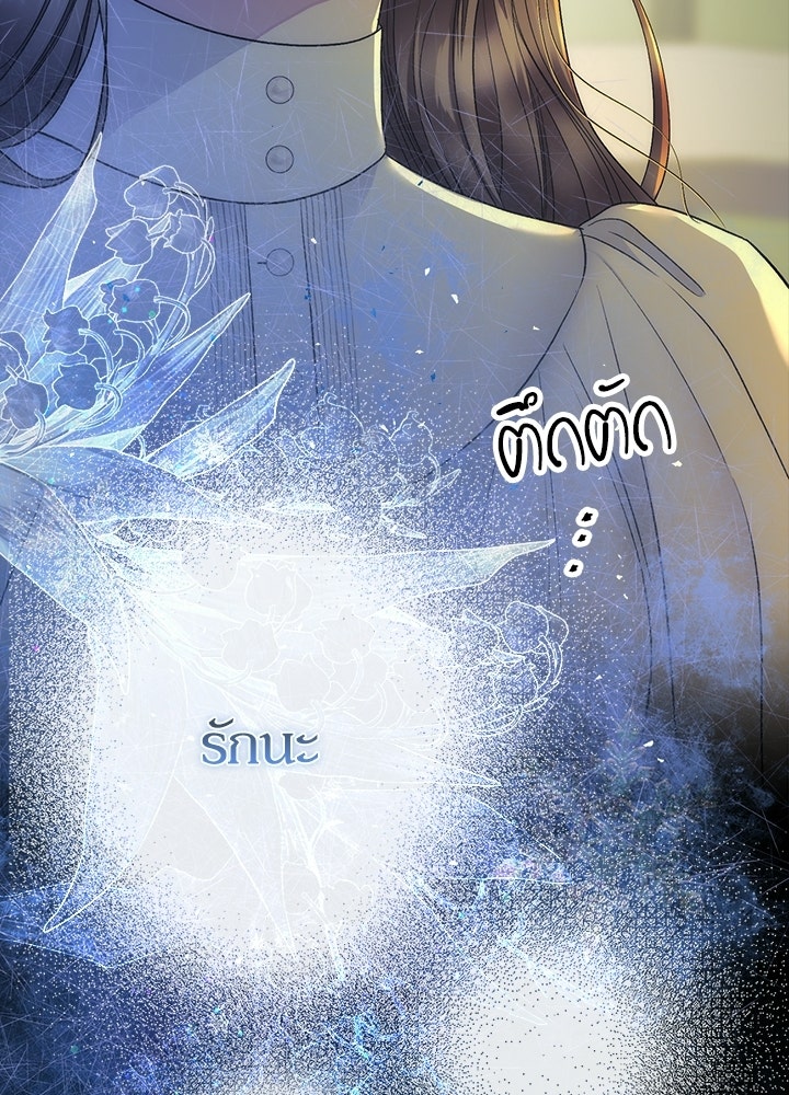 องค์ชายผู้อื้อฉาว - หน้า 13