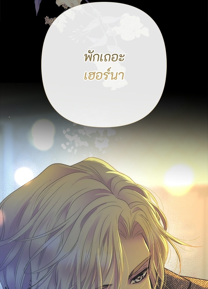 องค์ชายผู้อื้อฉาว - หน้า 21