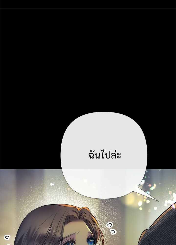 องค์ชายผู้อื้อฉาว - หน้า 23