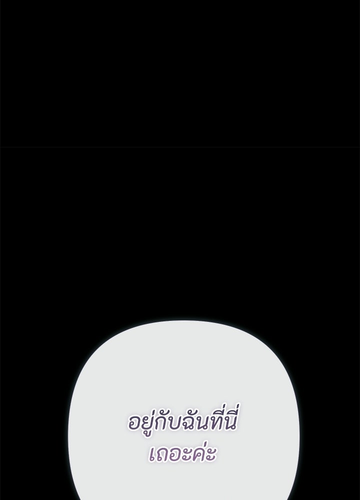 องค์ชายผู้อื้อฉาว - หน้า 29