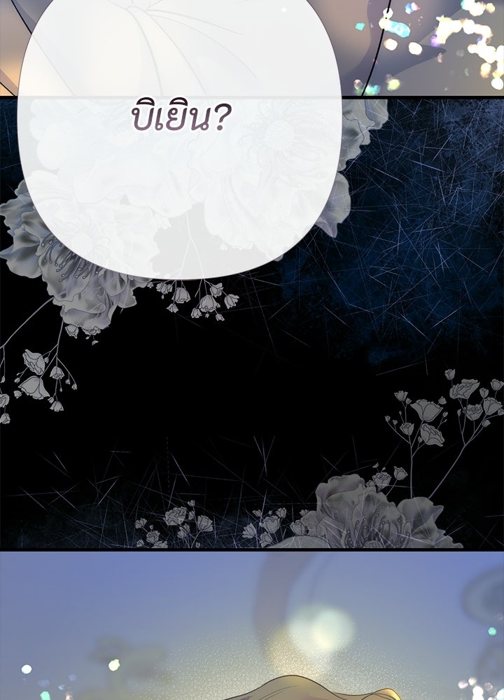 องค์ชายผู้อื้อฉาว - หน้า 3