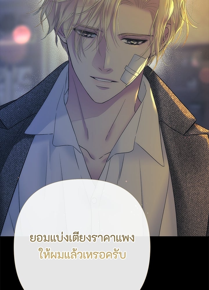 องค์ชายผู้อื้อฉาว - หน้า 46