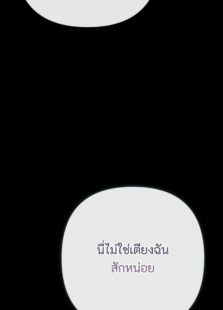 องค์ชายผู้อื้อฉาว - หน้า 47