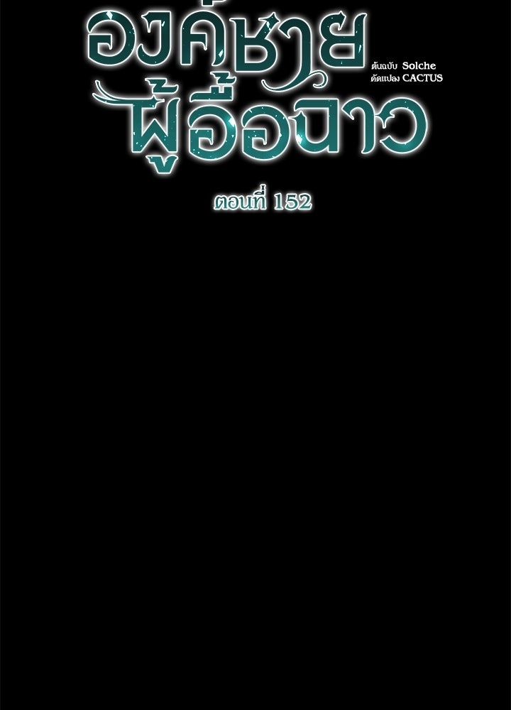 องค์ชายผู้อื้อฉาว - หน้า 53