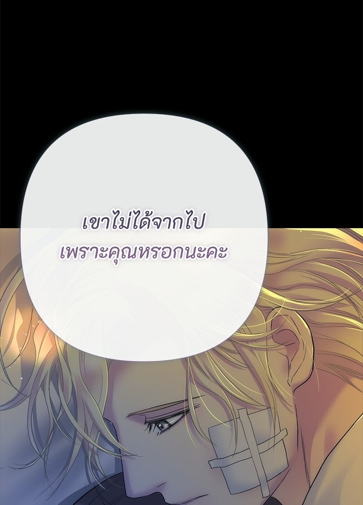 องค์ชายผู้อื้อฉาว - หน้า 67