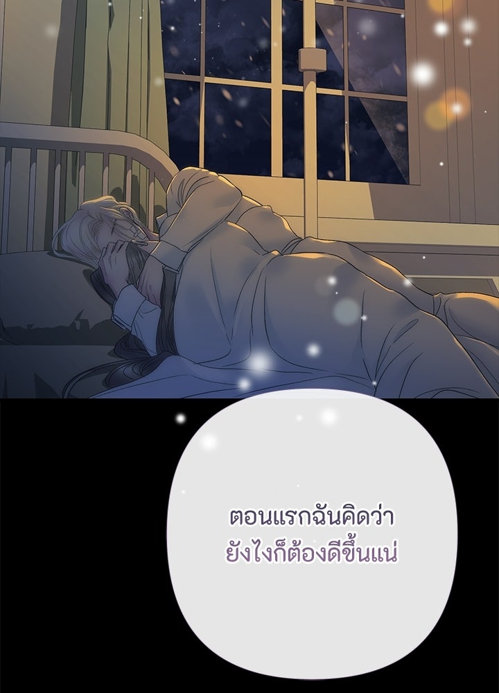 องค์ชายผู้อื้อฉาว - หน้า 70