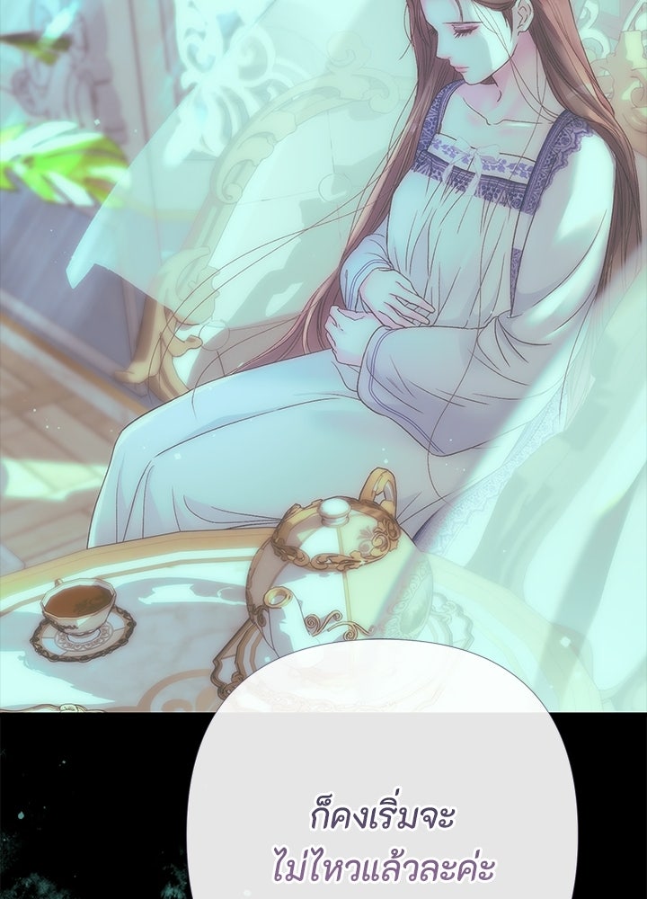 องค์ชายผู้อื้อฉาว - หน้า 72
