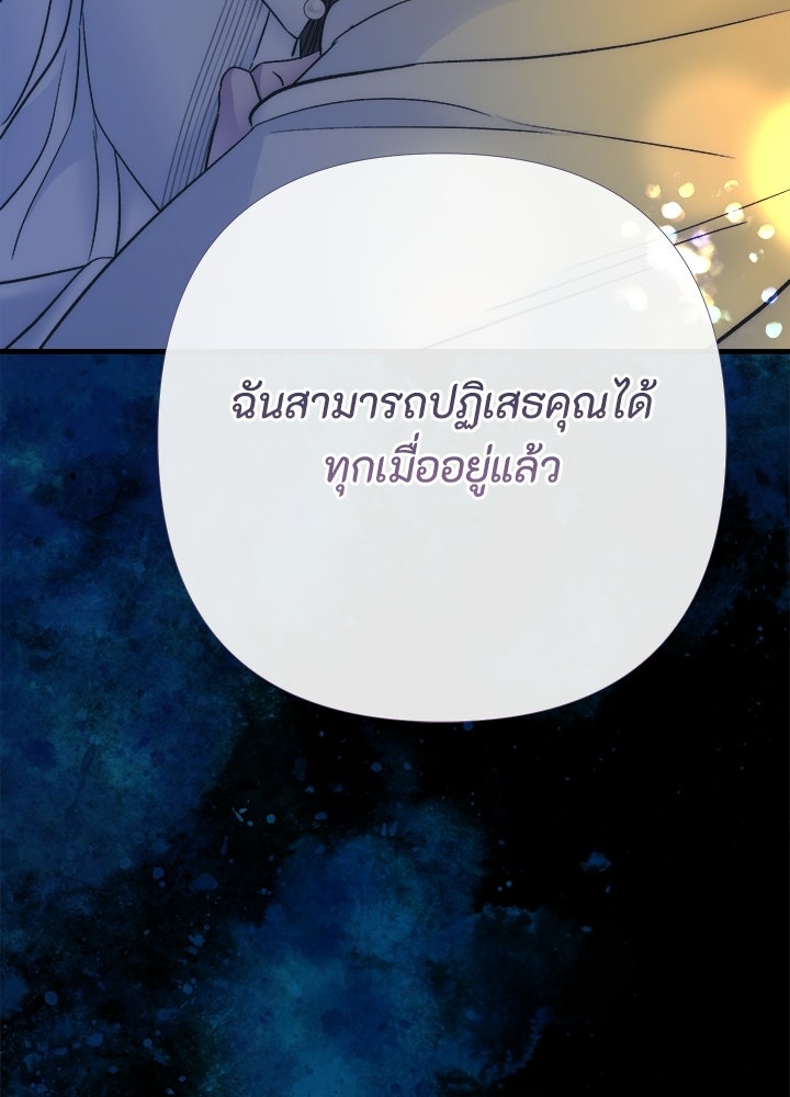องค์ชายผู้อื้อฉาว - หน้า 75
