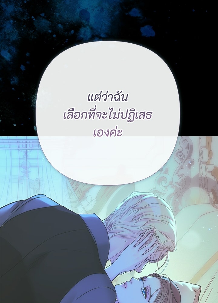 องค์ชายผู้อื้อฉาว - หน้า 76
