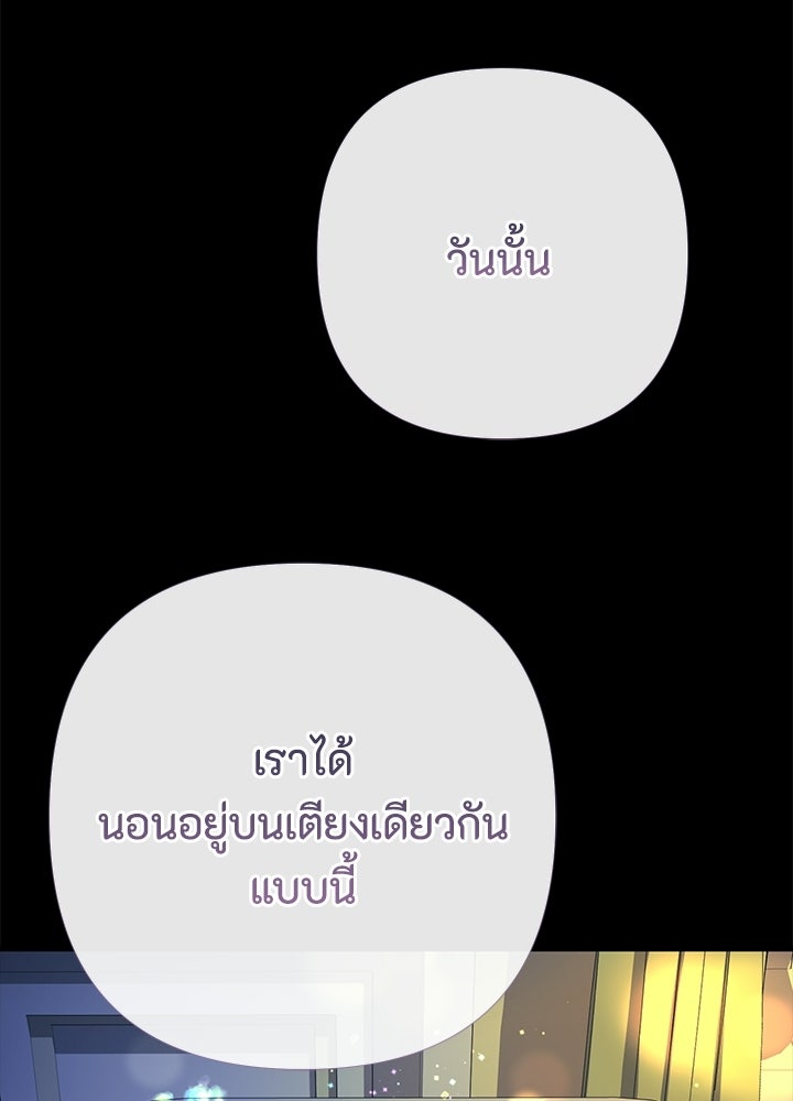 องค์ชายผู้อื้อฉาว - หน้า 80