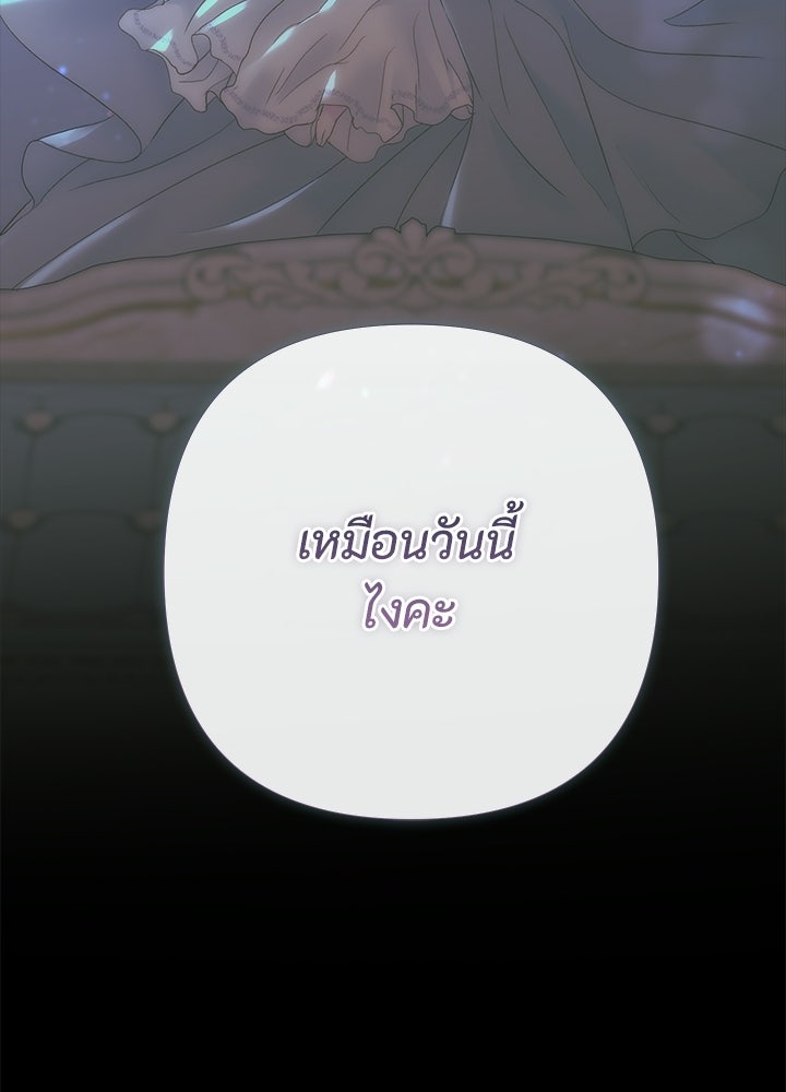 องค์ชายผู้อื้อฉาว - หน้า 84