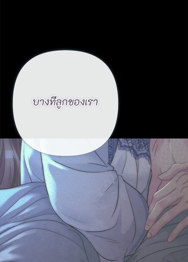 องค์ชายผู้อื้อฉาว - หน้า 85