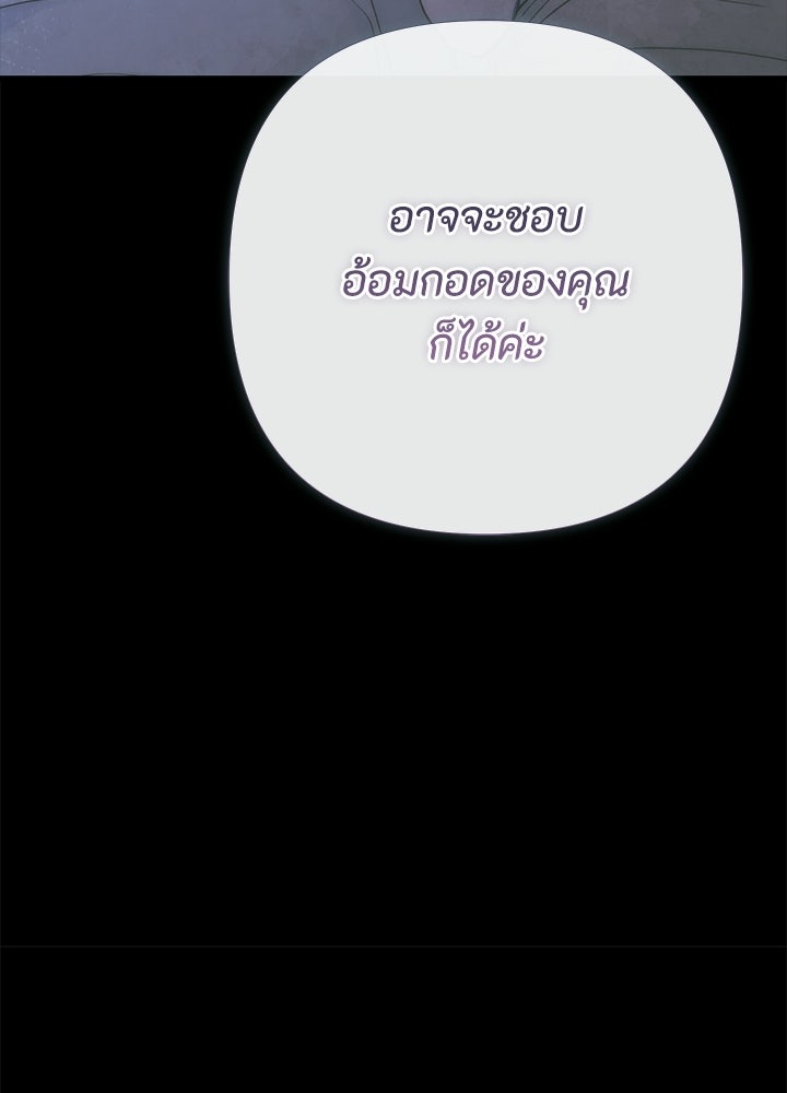 องค์ชายผู้อื้อฉาว - หน้า 86