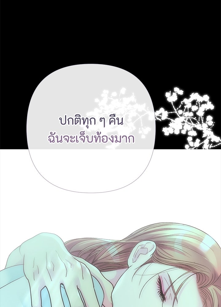 องค์ชายผู้อื้อฉาว - หน้า 87
