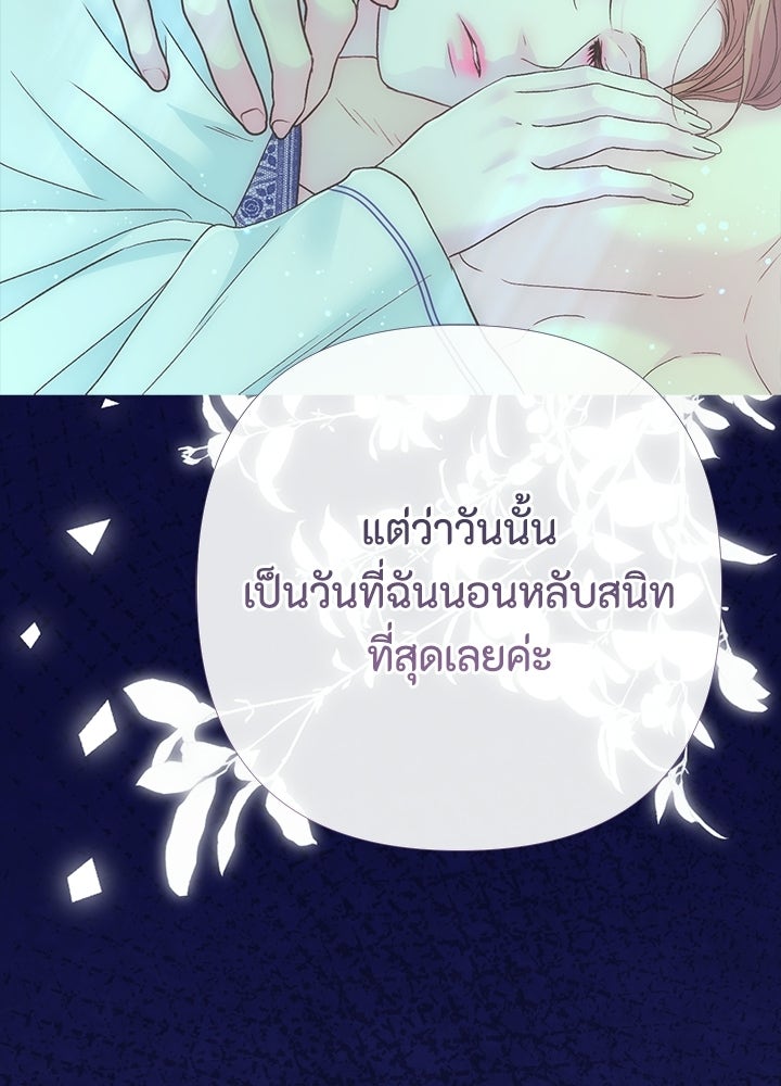 องค์ชายผู้อื้อฉาว - หน้า 88