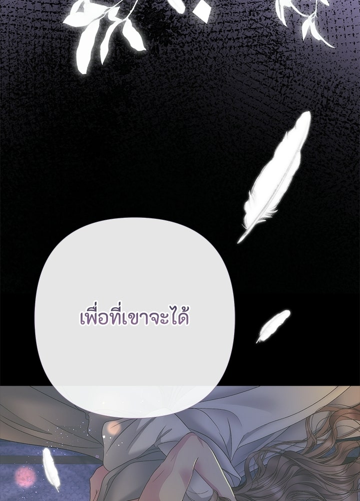 องค์ชายผู้อื้อฉาว - หน้า 91