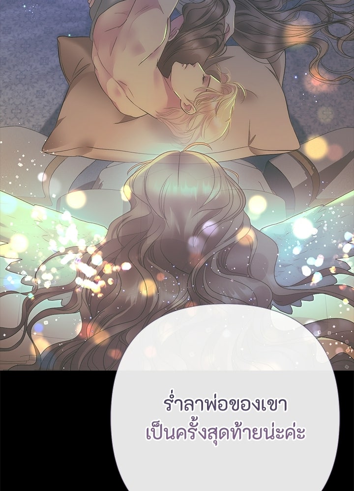 องค์ชายผู้อื้อฉาว - หน้า 92