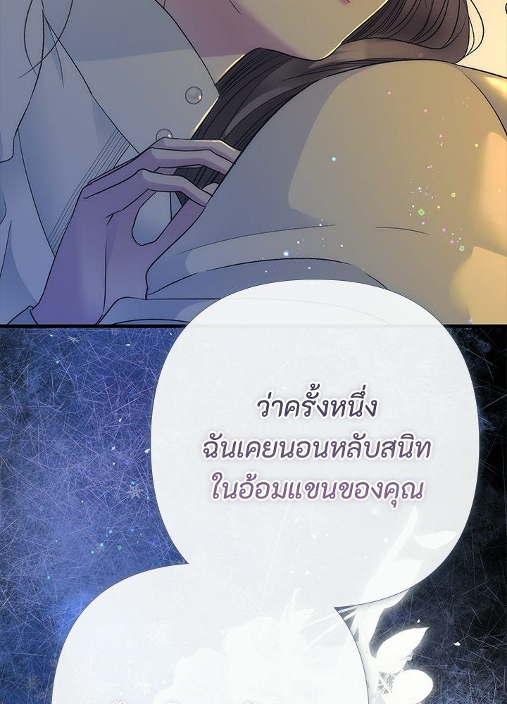 องค์ชายผู้อื้อฉาว - หน้า 95